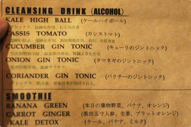 ドリンクメニューを見ると野菜感満載の変わり種アルコールドリンクたち