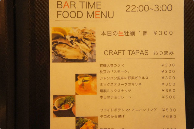 まだまだ食べたりないので、お次はBAR TIMEのメニューの中から注文しました。