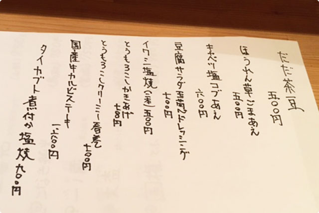 手書きのオススメメニュー