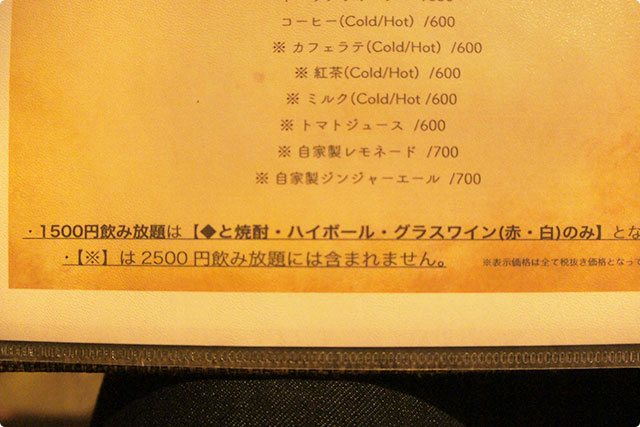 ドリンクは飲み放題メニューがあり、料理の単品注文でも飲み放題を付けることができます。